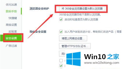 Win10系统怎么设置360浏览器为默认浏览器的具体处理伎俩