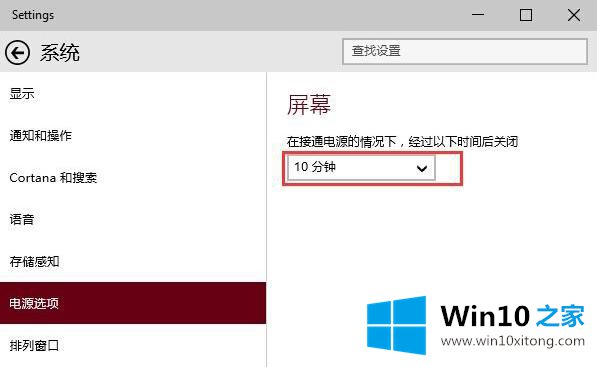 win10系统设置自动关闭电脑屏幕的详细处理教程