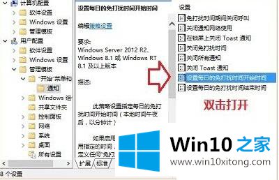 win10预览版系统设置免打扰时间的具体处理手法