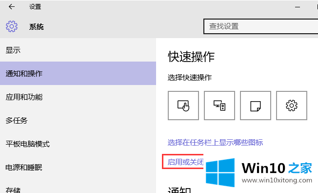 win10系统关闭显示消息通知图标的完全解决举措