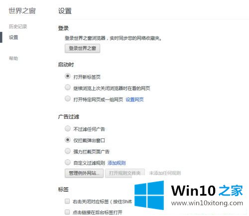 Win10系统怎么设置世界之窗浏览器字体大小的修复操作