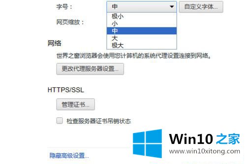 Win10系统怎么设置世界之窗浏览器字体大小的修复操作