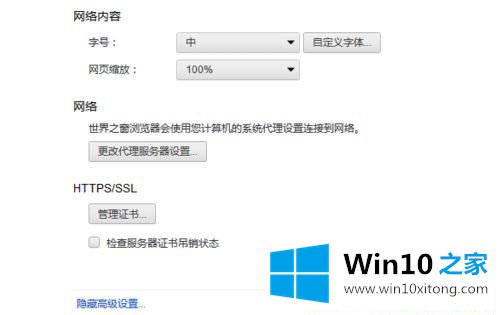 Win10系统怎么设置世界之窗浏览器字体大小的修复操作