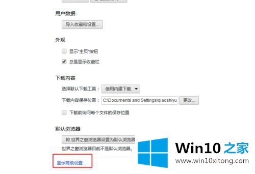 Win10系统怎么设置世界之窗浏览器字体大小的修复操作