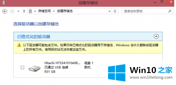 Win10系统如何使用存储空间保存数据的操作教程