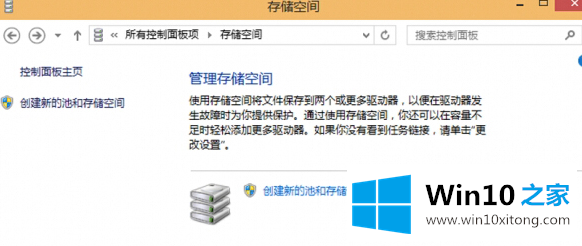 Win10系统如何使用存储空间保存数据的操作教程