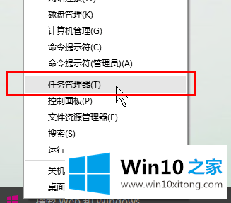 win10系统快速打开任务管理器的详细解决要领