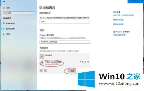 Win10系统怎么删除输入法的详细处理步骤