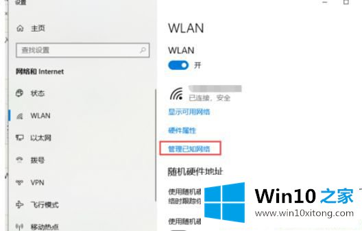 Win10系统怎么删除wifi连接记录的完全解决措施