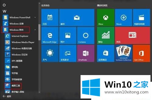 Win10系统自带截图工具在哪的操作方案