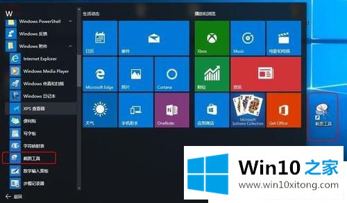 Win10系统自带截图工具在哪的操作方案