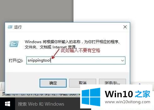 Win10系统自带截图工具在哪的操作方案