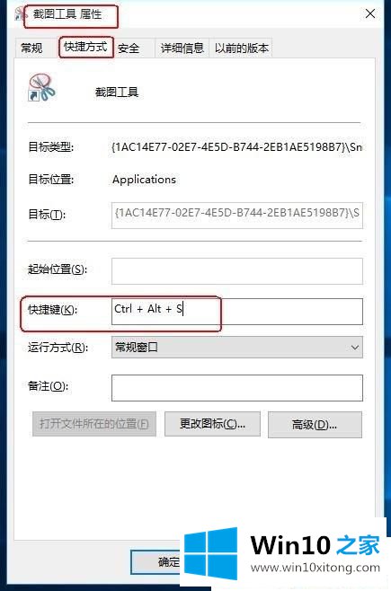 Win10系统自带截图工具在哪的操作方案