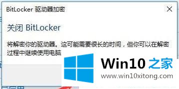 Win10系统提示设备加密无法使用的具体解决方式