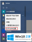 高手讲解Win10系统右键所有程序图标没有删除选项的详尽处理手法