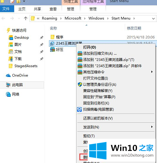 Win10系统右键所有程序图标没有删除选项的详尽处理手法