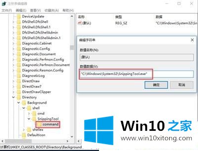 Win10系统右键菜单如何添加截图工具的方法