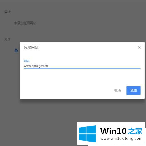 Win10系统提示未安装FLASH控件的具体操作举措