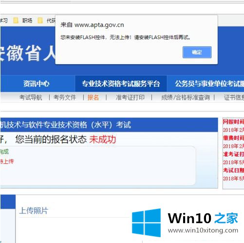 Win10系统提示未安装FLASH控件的具体操作举措