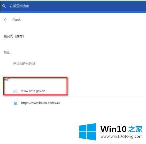 Win10系统提示未安装FLASH控件的具体操作举措