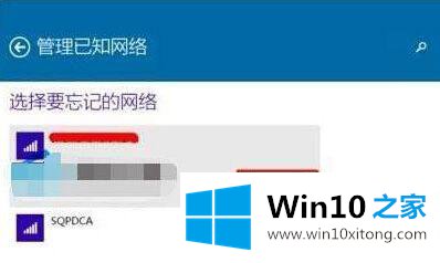 Win10系统扫描无线后删除多余无线连接的操作要领