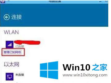 Win10系统扫描无线后删除多余无线连接的操作要领