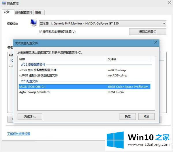 Win10系统自带照片查看器背景发黄解决技巧的处理要领