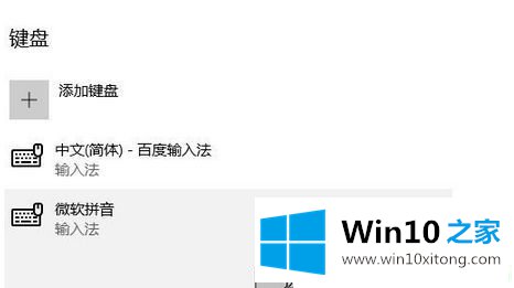 Win10系统如何调整输入法顺序的办法