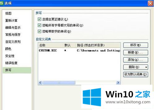 Win10系统下excel表格打开很慢的方式方法