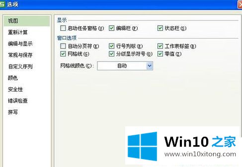 Win10系统下excel表格打开很慢的方式方法