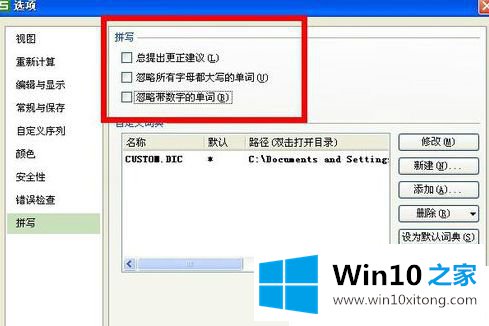 Win10系统下excel表格打开很慢的方式方法