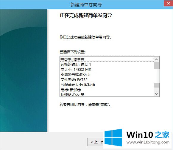 Win10系统利用自带功能修复0字节u盘的详细解决教程