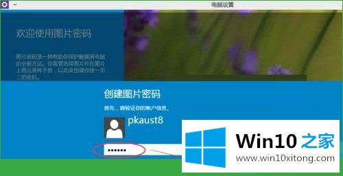 Win10系统如何设置图形开机密码的修复手法