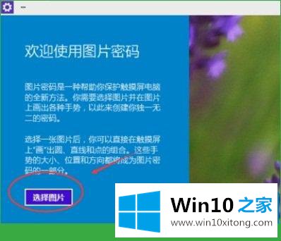 Win10系统如何设置图形开机密码的修复手法