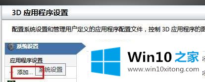 Win10系统如何实现独立显卡和双显卡相互切换的操作办法