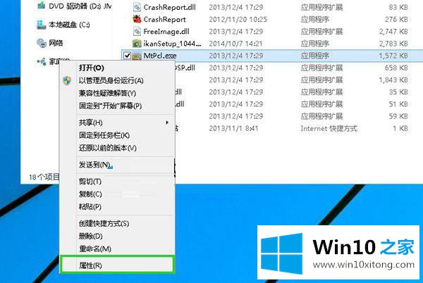 Win10系统安装软件提示“此应用无法在电脑上运行”的修复教程