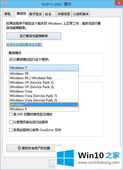 Win10系统安装软件提示“此应用无法在电脑上运行”的修复教程