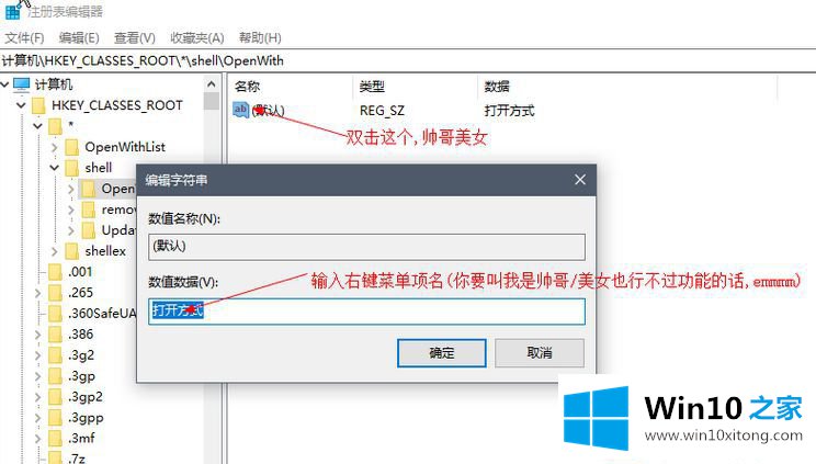 Win10系统下右键菜单没有打开方式的修复法子