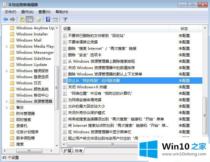 Win1064位系统下如何限制用户访问某个磁盘的详尽处理要领