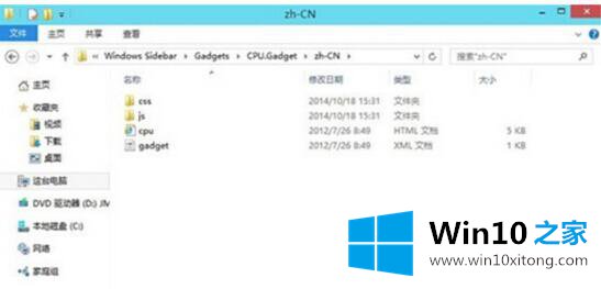 Win10预览版系统桌面小工具出现故障该的解决形式