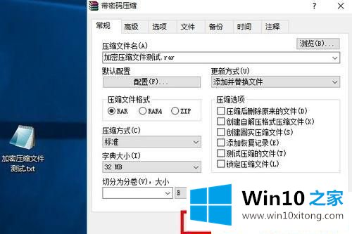 Win10系统怎么用WinRAR加密压缩文件的解决方法