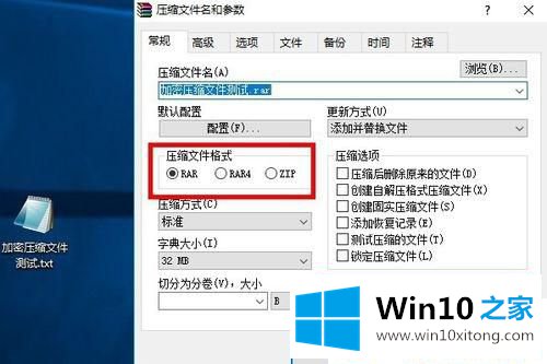 Win10系统怎么用WinRAR加密压缩文件的解决方法