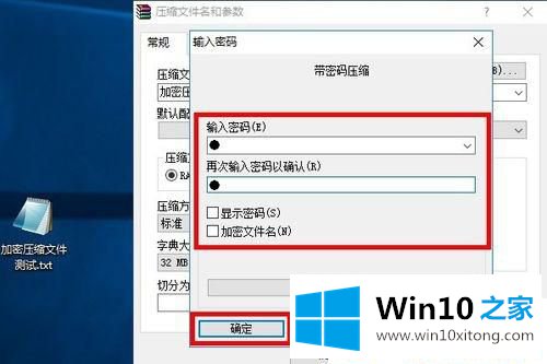 Win10系统怎么用WinRAR加密压缩文件的解决方法