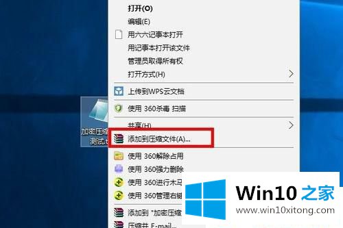 Win10系统怎么用WinRAR加密压缩文件的解决方法