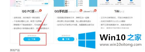 Win10系统怎么安装腾讯QQ软件的操作方案