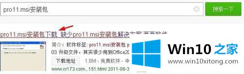 Win10系统下office缺少pro11msi的完全操作法子