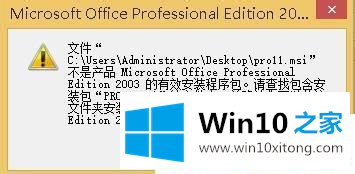 Win10系统下office缺少pro11msi的完全操作法子