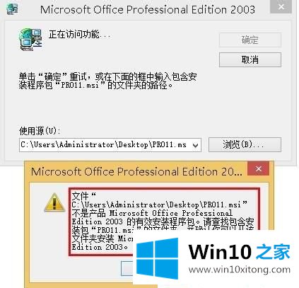 Win10系统下office缺少pro11msi的完全操作法子