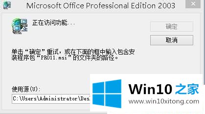 Win10系统下office缺少pro11msi的完全操作法子