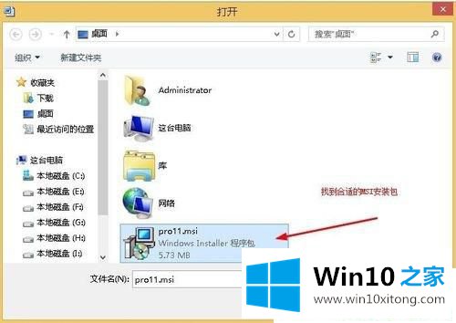 Win10系统下office缺少pro11msi的完全操作法子